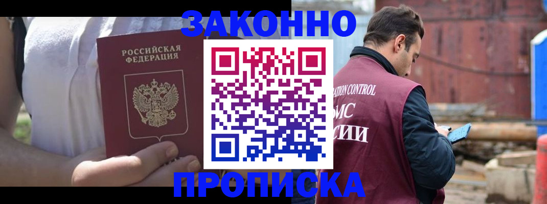 пропишу в квартире в Читинской области